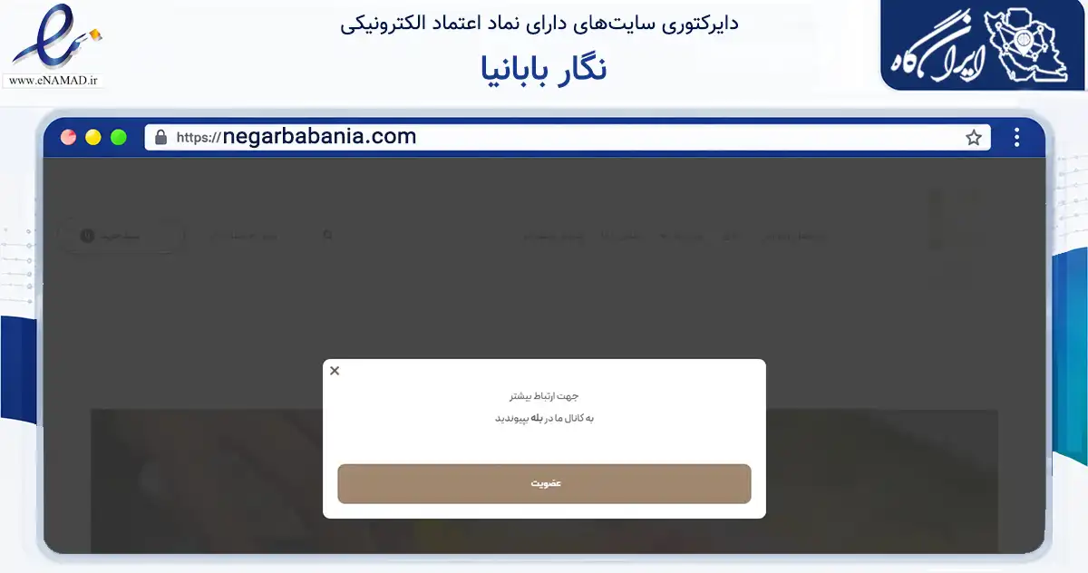 صفحه اصلی سایت نگار بابانیا به نشانی negarbabania.com که در زمینه خدمات عمومی، شخصی و تعمیرات با مرکزیت نور فعالیت دارد.