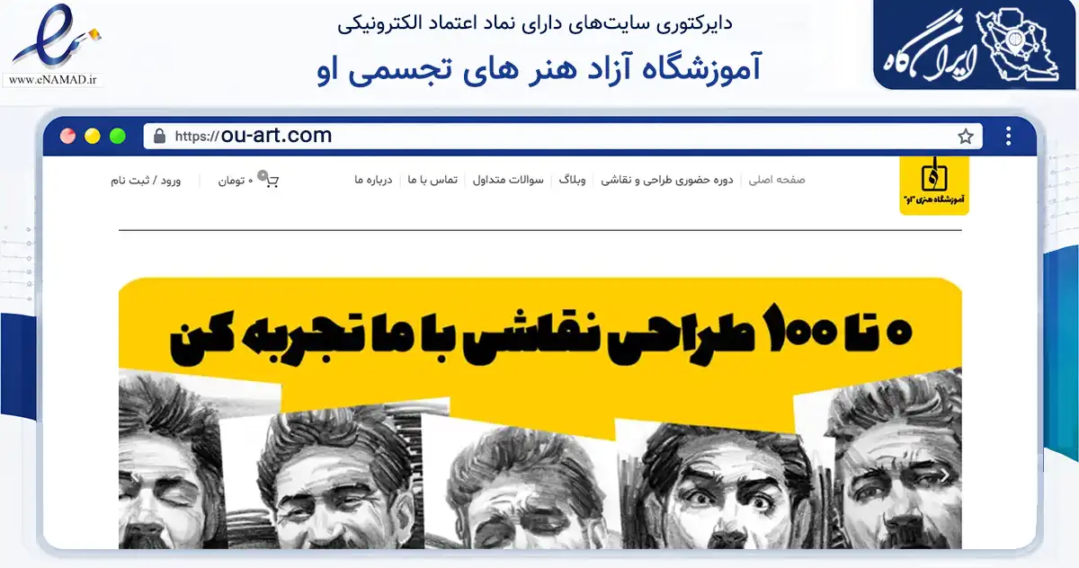 صفحه اصلی سایت آموزشگاه آزاد هنر های تجسمی او به نشانی ou-art.com که در زمینه خدمات عمومی، شخصی و تعمیرات با مرکزیت اصفهان فعالیت دارد.