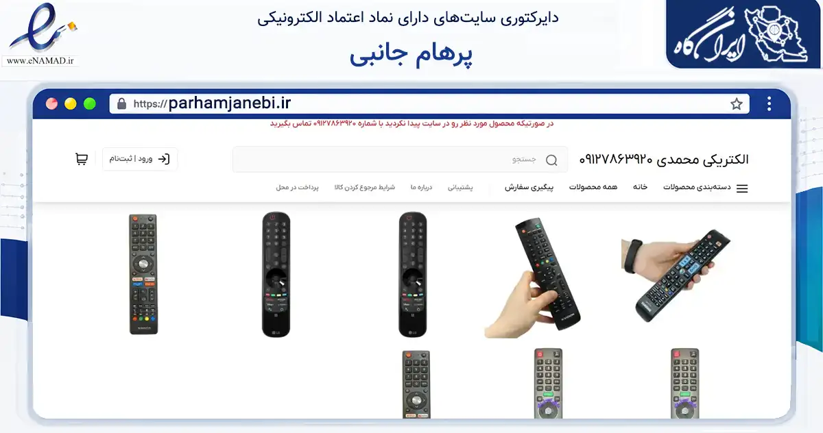 صفحه اصلی سایت پرهام جانبی به نشانی parhamjanebi.ir که در زمینه خدمات عمومی، شخصی و تعمیرات با مرکزیت آبیک فعالیت دارد.