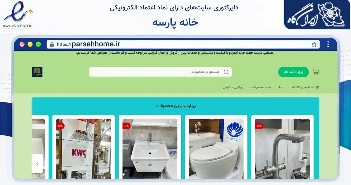 صفحه اصلی سایت خانه پارسه به نشانی parsehhome.ir که در زمینه خدمات عمومی، شخصی و تعمیرات با مرکزیت گرگان فعالیت دارد.