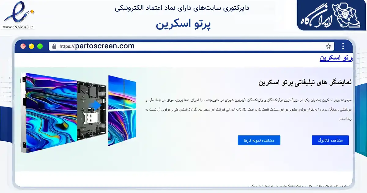صفحه اصلی سایت پرتو اسکرین به نشانی partoscreen.com که در زمینه خدمات عمومی، شخصی و تعمیرات با مرکزیت تهران فعالیت دارد.