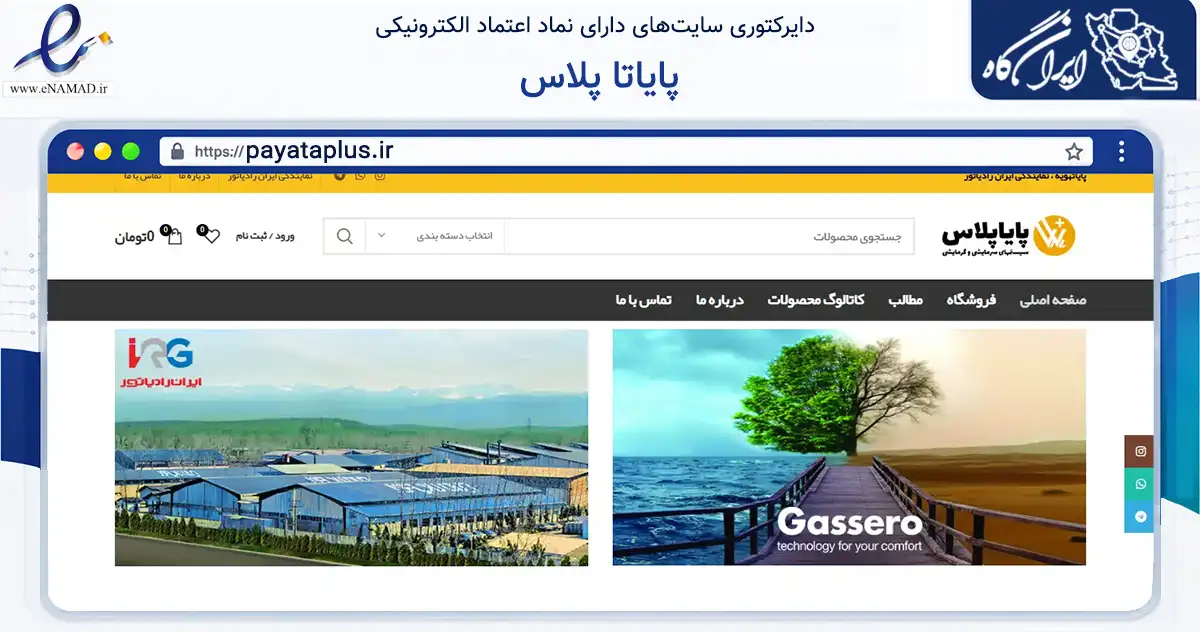 صفحه اصلی سایت پایاتا پلاس به نشانی payataplus.ir که در زمینه خدمات عمومی، شخصی و تعمیرات با مرکزیت تهران فعالیت دارد.
