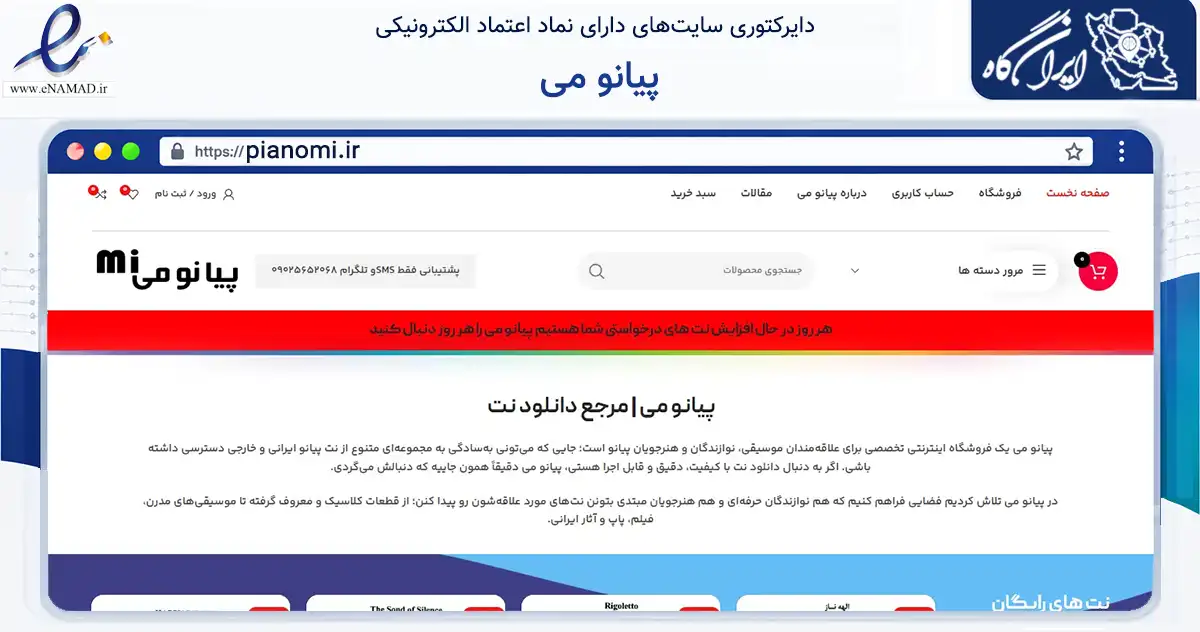 صفحه اصلی سایت پیانو می به نشانی pianomi.ir که در زمینه خدمات عمومی، شخصی و تعمیرات با مرکزیت تهران فعالیت دارد.
