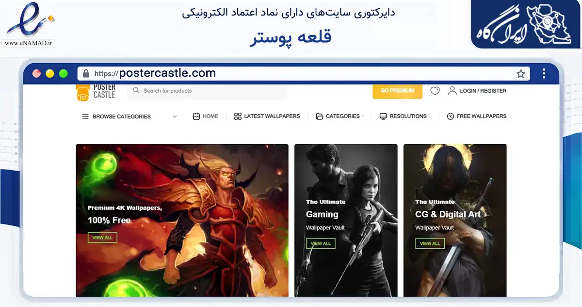 صفحه اصلی سایت قلعه پوستر به نشانی postercastle.com که در زمینه خدمات عمومی، شخصی و تعمیرات با مرکزیت برخوار فعالیت دارد.