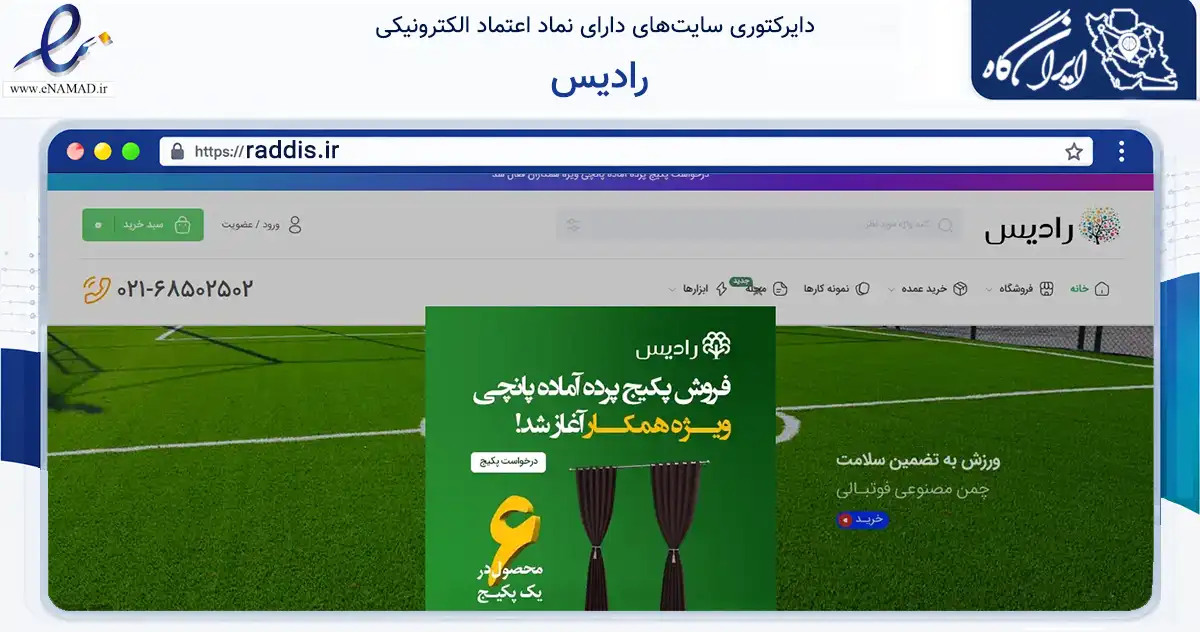 صفحه اصلی سایت رادیس به نشانی raddis.ir که در زمینه خدمات عمومی، شخصی و تعمیرات با مرکزیت تهران فعالیت دارد.
