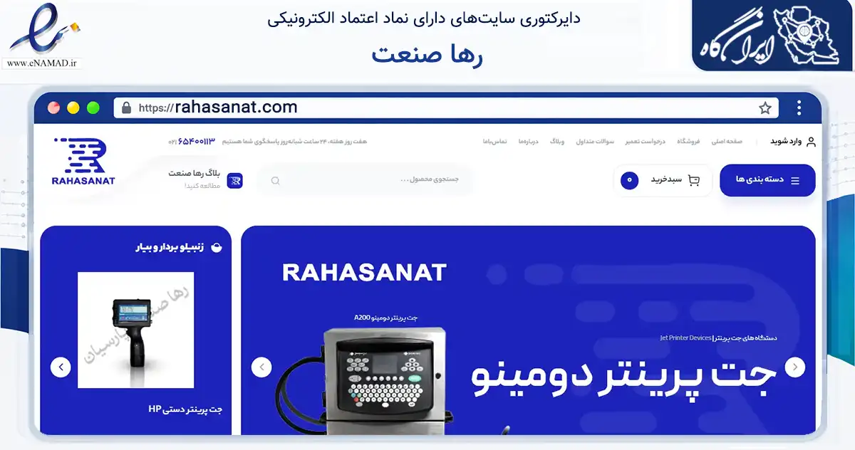 صفحه اصلی سایت رها صنعت به نشانی rahasanat.com که در زمینه خدمات عمومی، شخصی و تعمیرات با مرکزیت ملارد فعالیت دارد.