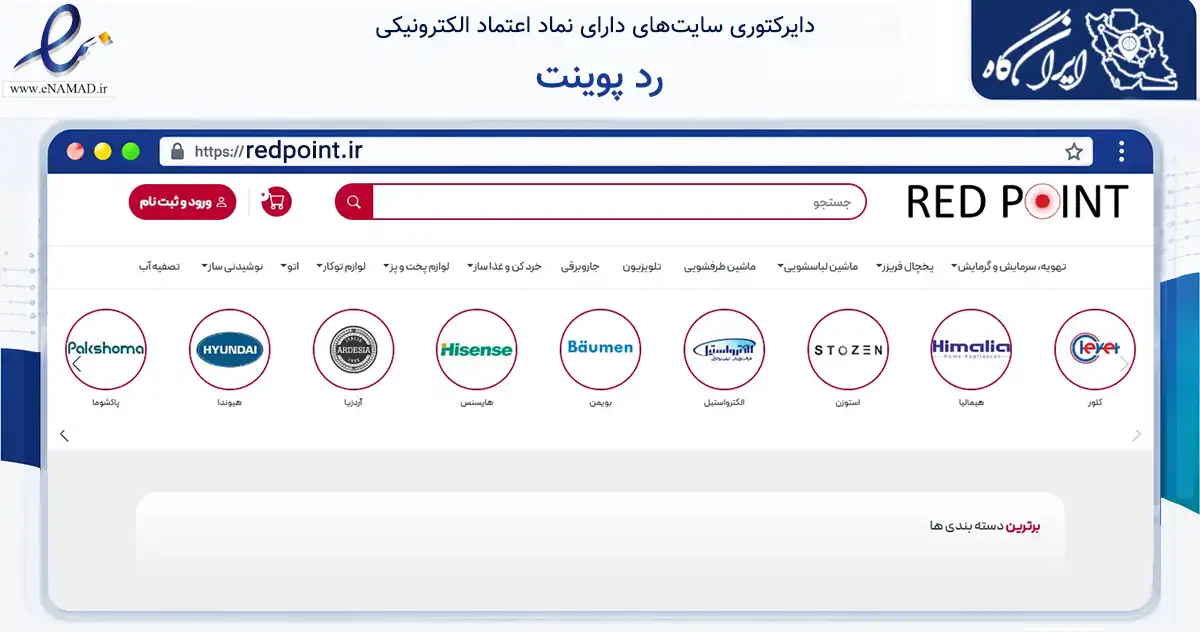صفحه اصلی سایت رد پوینت به نشانی redpoint.ir که در زمینه خدمات عمومی، شخصی و تعمیرات با مرکزیت دزفول فعالیت دارد.