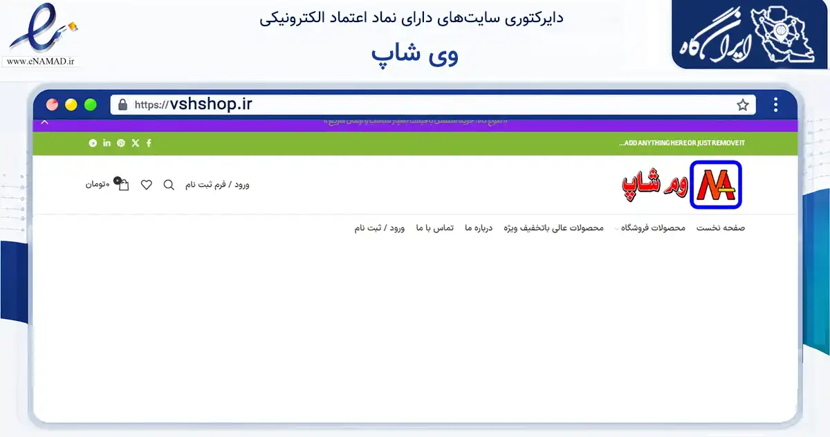 صفحه اصلی سایت وی شاپ به نشانی vshshop.ir که در زمینه خدمات عمومی، شخصی و تعمیرات با مرکزیت پردیس فعالیت دارد.