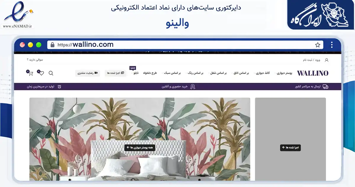 صفحه اصلی سایت والینو به نشانی wallino.com که در زمینه خدمات عمومی، شخصی و تعمیرات با مرکزیت تهران فعالیت دارد.
