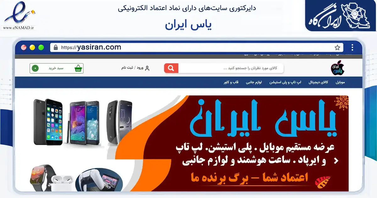 صفحه اصلی سایت یاس ایران به نشانی yasiran.com که در زمینه خدمات عمومی، شخصی و تعمیرات با مرکزیت دشتستان فعالیت دارد.