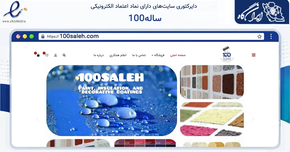 صفحه اصلی سایت 100ساله به نشانی 100saleh.com که در زمینه تجارت، بازرگانی و تبلیغات با مرکزیت شبستر فعالیت دارد.
