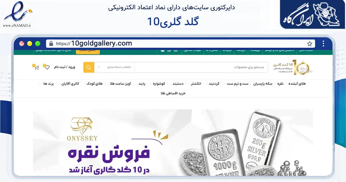 صفحه اصلی سایت 10گلد گلری به نشانی 10goldgallery.com که در زمینه تجارت، بازرگانی و تبلیغات با مرکزیت تهران فعالیت دارد.
