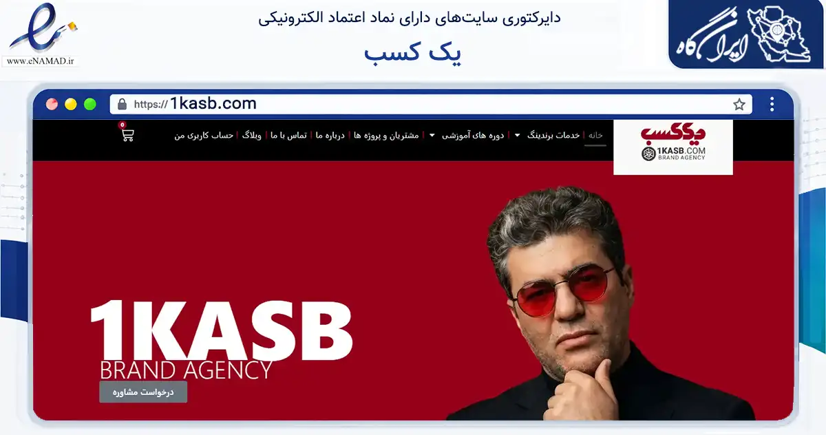 صفحه اصلی سایت یک کسب به نشانی 1kasb.com که در زمینه تجارت، بازرگانی و تبلیغات با مرکزیت قزوین فعالیت دارد.
