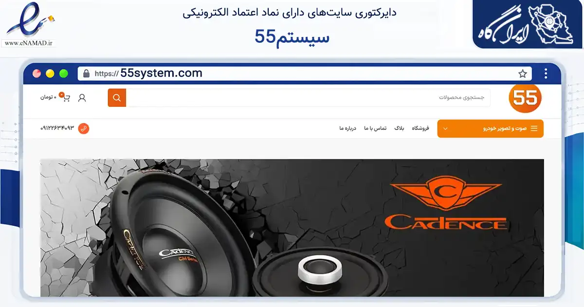 صفحه اصلی سایت 55سیستم به نشانی 55system.com که در زمینه تجارت، بازرگانی و تبلیغات با مرکزیت کرج فعالیت دارد.