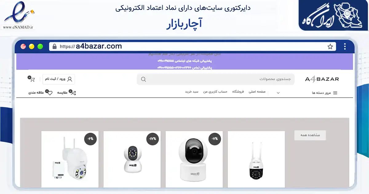 صفحه اصلی سایت آچاربازار به نشانی a4bazar.com که در زمینه تجارت، بازرگانی و تبلیغات با مرکزیت تهران فعالیت دارد.