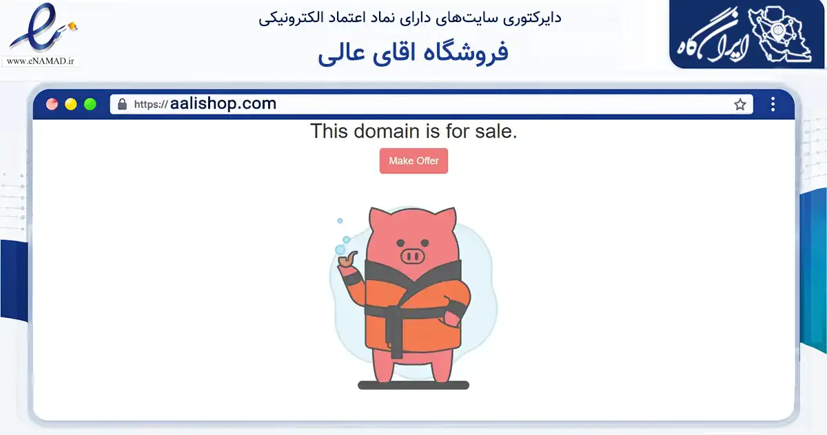 صفحه اصلی سایت فروشگاه اقای عالی به نشانی aalishop.com که در زمینه تجارت، بازرگانی و تبلیغات با مرکزیت مشهد فعالیت دارد.