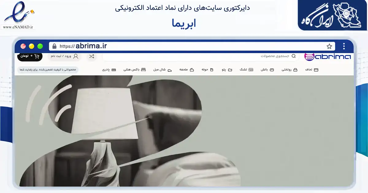 صفحه اصلی سایت ابریما به نشانی abrima.ir که در زمینه تجارت، بازرگانی و تبلیغات با مرکزیت تهران فعالیت دارد.