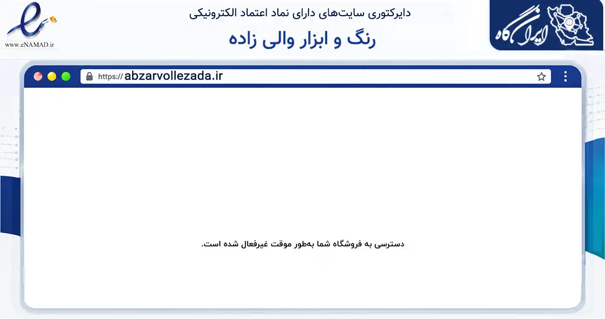 صفحه اصلی سایت رنگ و ابزار والی زاده به نشانی abzarvollezada.ir که در زمینه تجارت، بازرگانی و تبلیغات با مرکزیت قم فعالیت دارد.