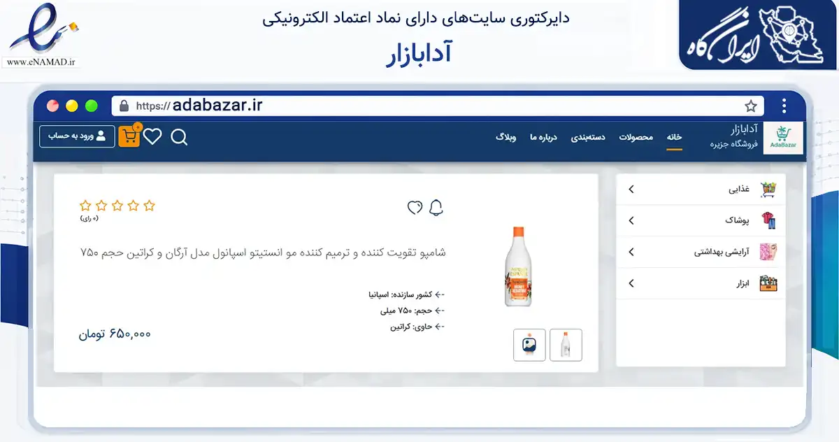 صفحه اصلی سایت آدابازار به نشانی adabazar.ir که در زمینه تجارت، بازرگانی و تبلیغات با مرکزیت تبریز فعالیت دارد.
