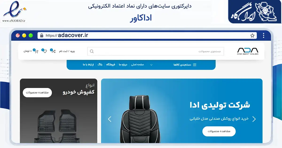 صفحه اصلی سایت اداکاور به نشانی adacover.ir که در زمینه تجارت، بازرگانی و تبلیغات با مرکزیت قرچک فعالیت دارد.