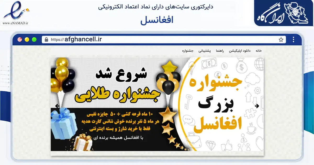 صفحه اصلی سایت افغانسل به نشانی afghancell.ir که در زمینه تجارت، بازرگانی و تبلیغات با مرکزیت کرج فعالیت دارد.