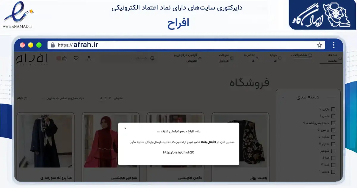 صفحه اصلی سایت افراح به نشانی afrah.ir که در زمینه تجارت، بازرگانی و تبلیغات با مرکزیت قم فعالیت دارد.