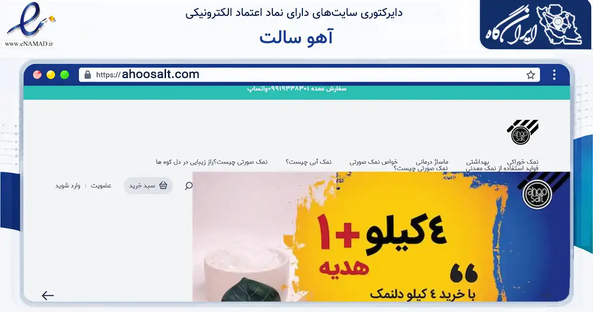 صفحه اصلی سایت آهو سالت به نشانی ahoosalt.com که در زمینه تجارت، بازرگانی و تبلیغات با مرکزیت تهران فعالیت دارد.