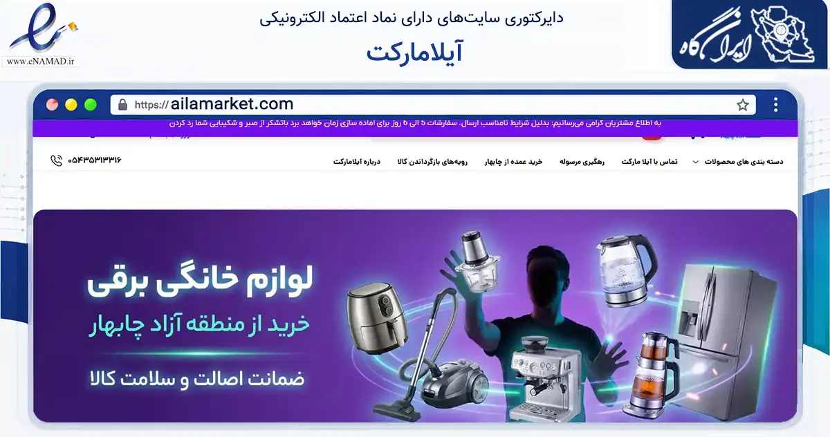 صفحه اصلی سایت آیلامارکت به نشانی ailamarket.com که در زمینه تجارت، بازرگانی و تبلیغات با مرکزیت چابهار فعالیت دارد.