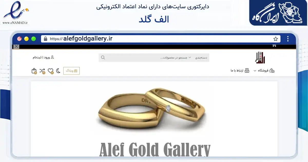 صفحه اصلی سایت الف گلد به نشانی alefgoldgallery.ir که در زمینه تجارت، بازرگانی و تبلیغات با مرکزیت تهران فعالیت دارد.