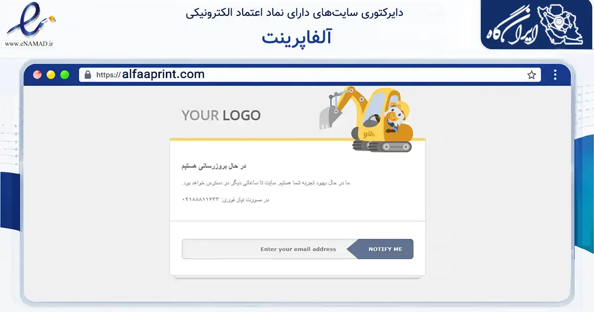 صفحه اصلی سایت آلفاپرینت به نشانی alfaaprint.com که در زمینه تجارت، بازرگانی و تبلیغات با مرکزیت تهران فعالیت دارد.