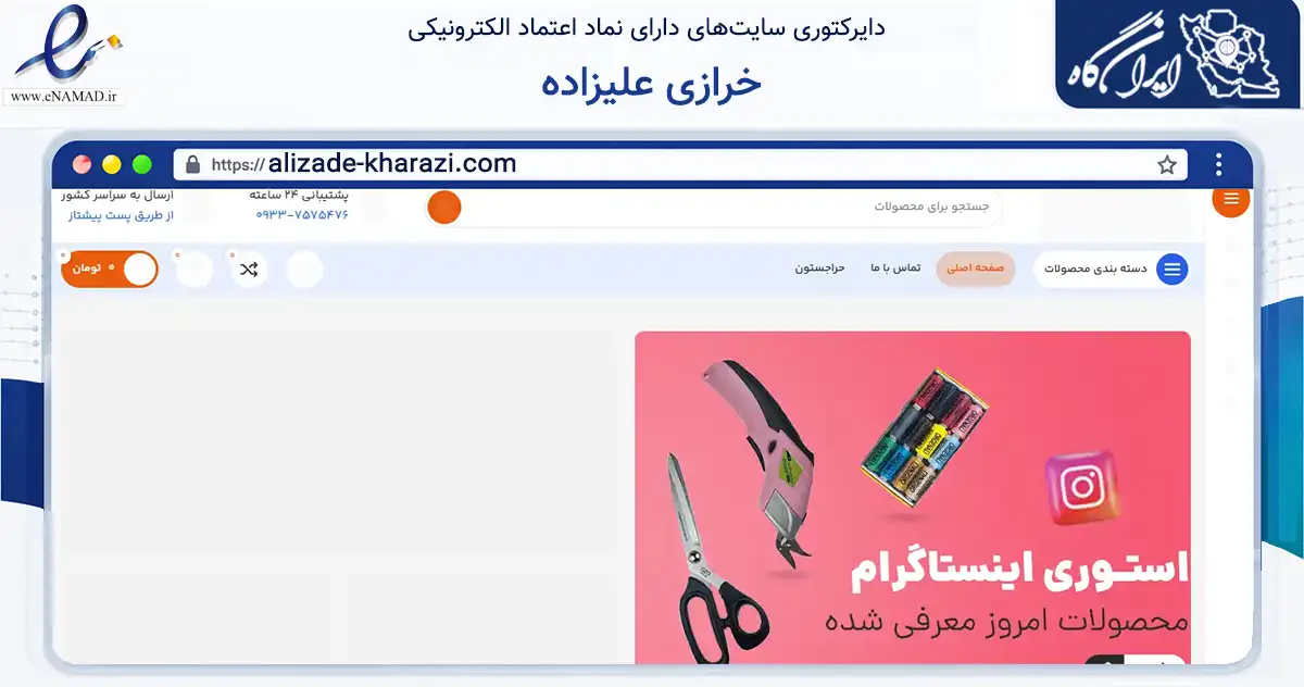 صفحه اصلی سایت خرازی علیزاده به نشانی alizade-kharazi.com که در زمینه تجارت، بازرگانی و تبلیغات با مرکزیت تهران فعالیت دارد.