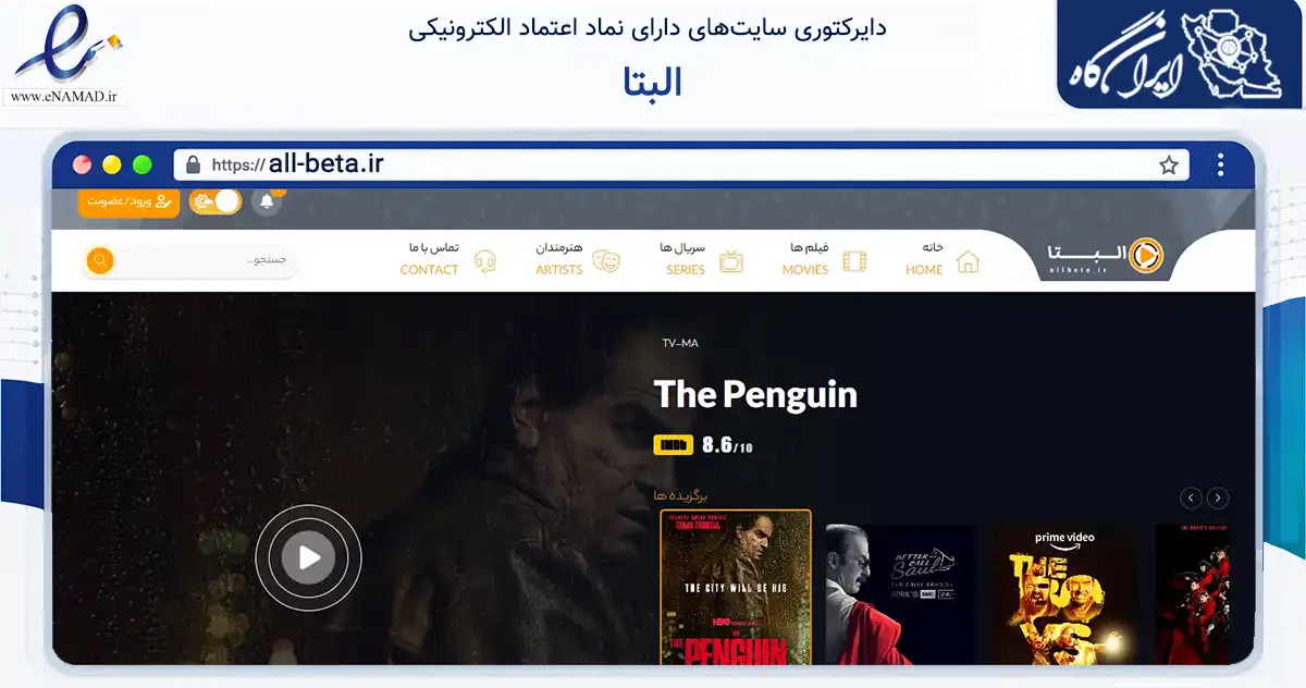 صفحه اصلی سایت البتا به نشانی all-beta.ir که در زمینه تجارت، بازرگانی و تبلیغات با مرکزیت بوکان فعالیت دارد.