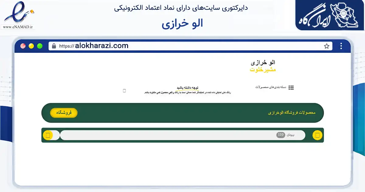 صفحه اصلی سایت الو خرازی به نشانی alokharazi.com که در زمینه تجارت، بازرگانی و تبلیغات با مرکزیت تهران فعالیت دارد.