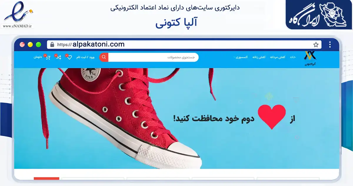 صفحه اصلی سایت آلپا کتونی به نشانی alpakatoni.com که در زمینه تجارت، بازرگانی و تبلیغات با مرکزیت عسلویه فعالیت دارد.