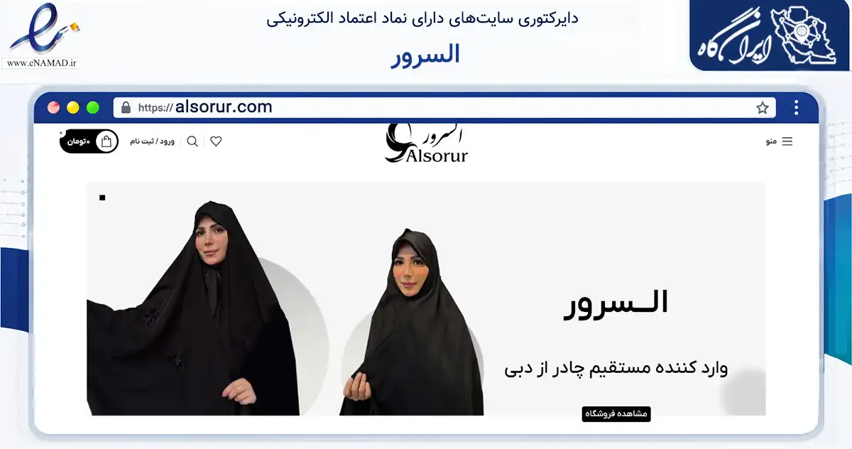 صفحه اصلی سایت السرور به نشانی alsorur.com که در زمینه تجارت، بازرگانی و تبلیغات با مرکزیت مشهد فعالیت دارد.