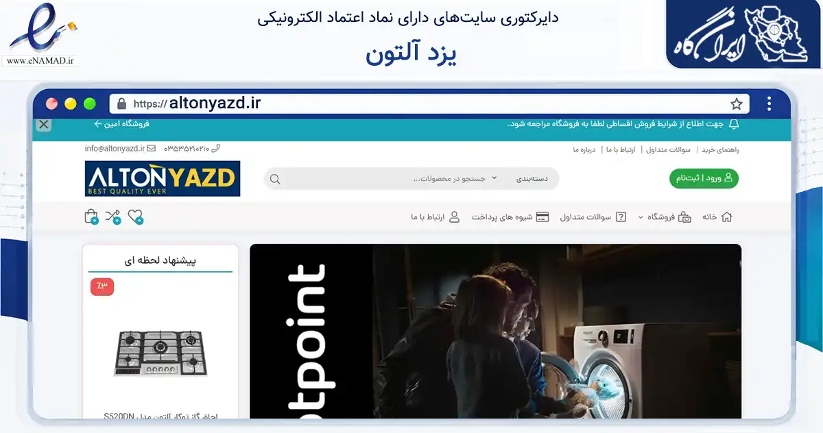 صفحه اصلی سایت یزد آلتون به نشانی altonyazd.ir که در زمینه تجارت، بازرگانی و تبلیغات با مرکزیت یزد فعالیت دارد.