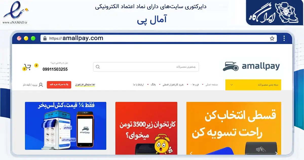 صفحه اصلی سایت آمال پی به نشانی amallpay.com که در زمینه تجارت، بازرگانی و تبلیغات با مرکزیت قم فعالیت دارد.