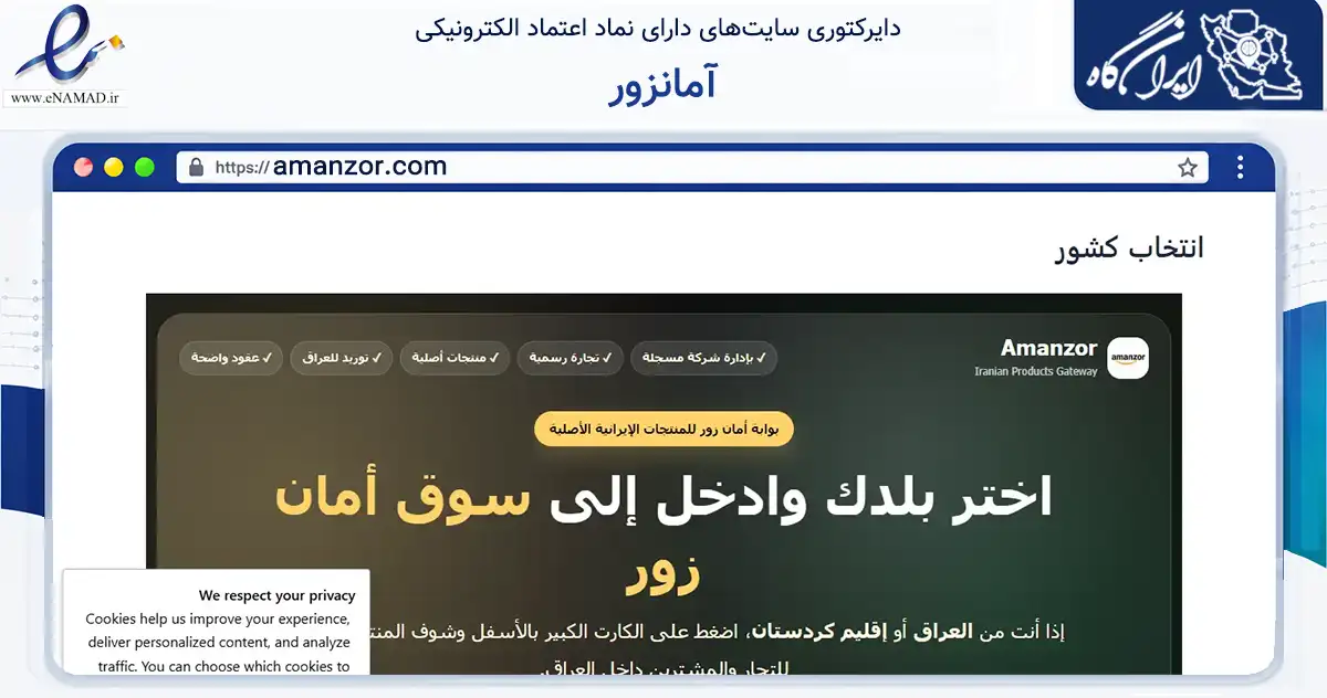 صفحه اصلی سایت آمانزور به نشانی amanzor.com که در زمینه تجارت، بازرگانی و تبلیغات با مرکزیت اردبیل فعالیت دارد.