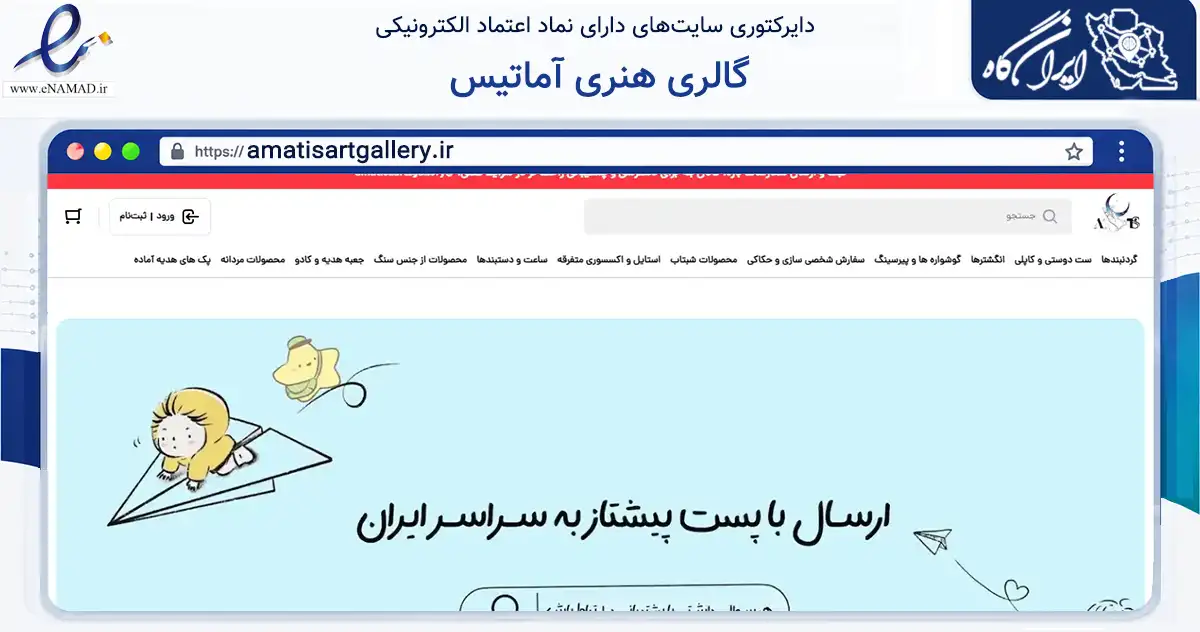 صفحه اصلی سایت گالری هنری آماتیس به نشانی amatisartgallery.ir که در زمینه تجارت، بازرگانی و تبلیغات با مرکزیت قم فعالیت دارد.