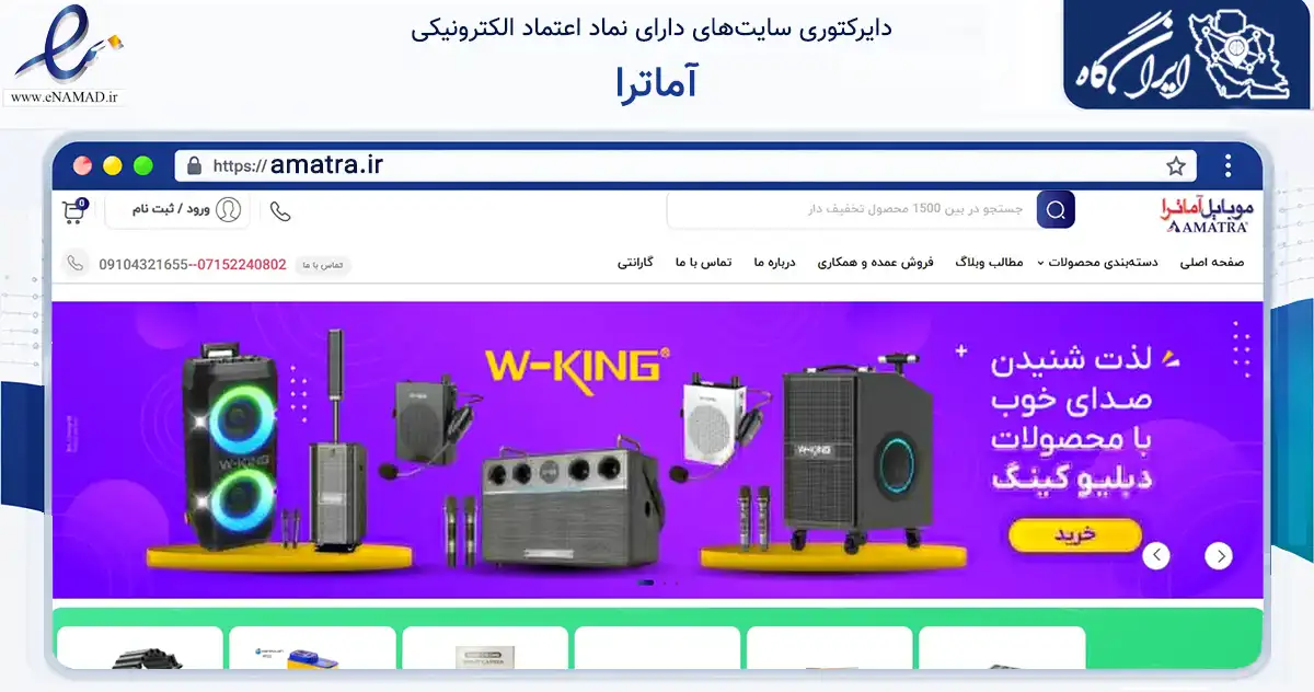 صفحه اصلی سایت آماترا به نشانی amatra.ir که در زمینه تجارت، بازرگانی و تبلیغات با مرکزیت لارستان فعالیت دارد.