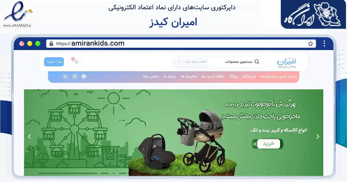 صفحه اصلی سایت امیران کیدز به نشانی amirankids.com که در زمینه تجارت، بازرگانی و تبلیغات با مرکزیت یزد فعالیت دارد.