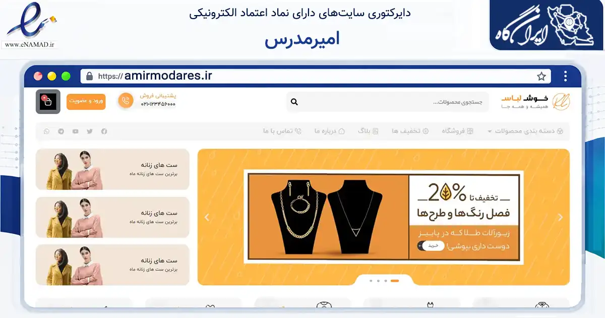 صفحه اصلی سایت امیرمدرس به نشانی amirmodares.ir که در زمینه تجارت، بازرگانی و تبلیغات با مرکزیت سمنان فعالیت دارد.
