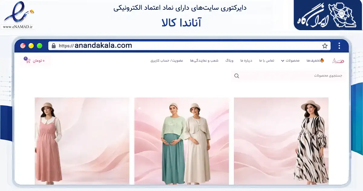 صفحه اصلی سایت آناندا کالا به نشانی anandakala.com که در زمینه تجارت، بازرگانی و تبلیغات با مرکزیت فردیس فعالیت دارد.