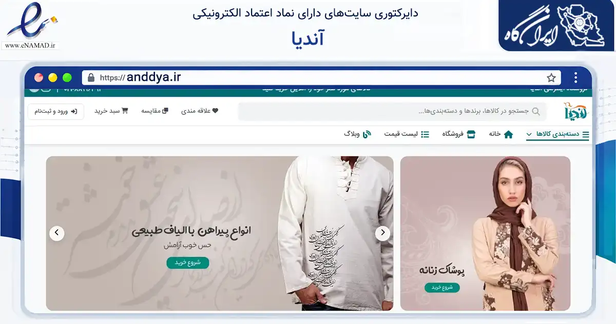 صفحه اصلی سایت آندیا به نشانی anddya.ir که در زمینه تجارت، بازرگانی و تبلیغات با مرکزیت تهران فعالیت دارد.