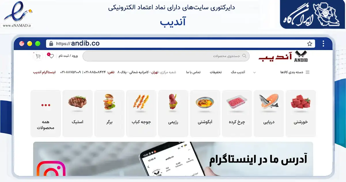 صفحه اصلی سایت آندیب به نشانی andib.co که در زمینه تجارت، بازرگانی و تبلیغات با مرکزیت شمیرانات فعالیت دارد.
