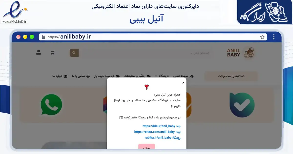 صفحه اصلی سایت آنیل بیبی به نشانی anillbaby.ir که در زمینه تجارت، بازرگانی و تبلیغات با مرکزیت برخوار فعالیت دارد.