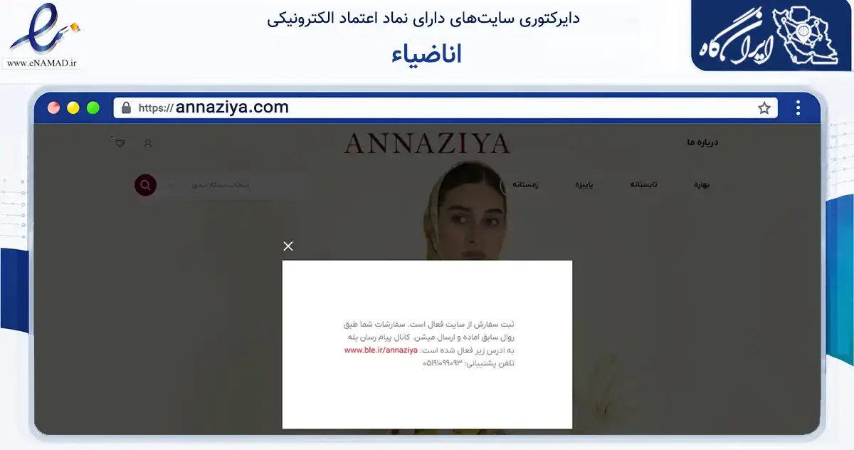 صفحه اصلی سایت اناضیاء به نشانی annaziya.com که در زمینه تجارت، بازرگانی و تبلیغات با مرکزیت مشهد فعالیت دارد.