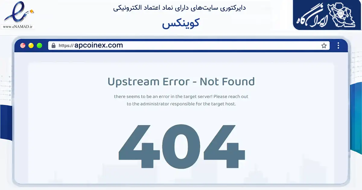 صفحه اصلی سایت کوینکس به نشانی apcoinex.com که در زمینه تجارت، بازرگانی و تبلیغات با مرکزیت ارومیه فعالیت دارد.