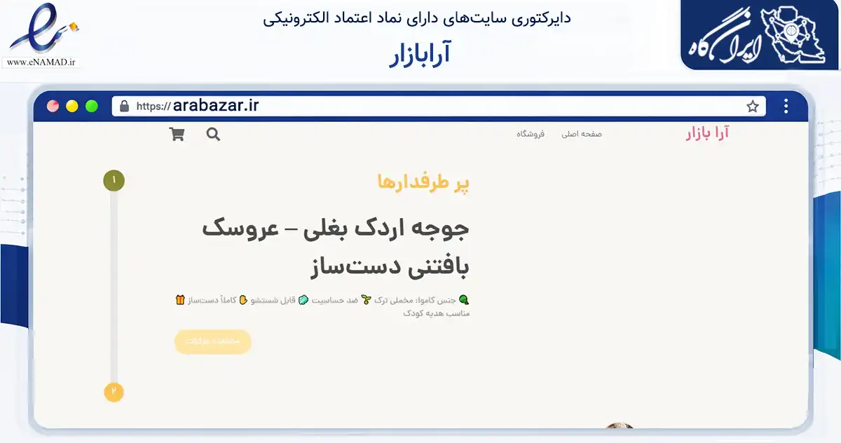 صفحه اصلی سایت آرابازار به نشانی arabazar.ir که در زمینه تجارت، بازرگانی و تبلیغات با مرکزیت پردیس فعالیت دارد.