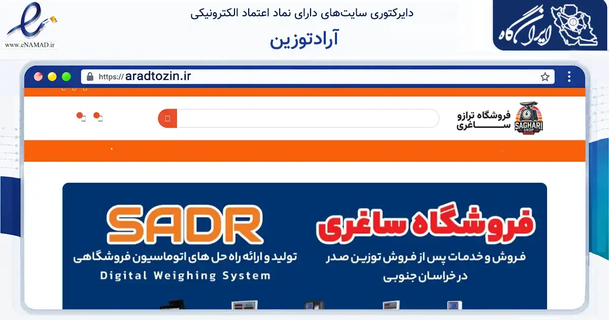 صفحه اصلی سایت آرادتوزین به نشانی aradtozin.ir که در زمینه تجارت، بازرگانی و تبلیغات با مرکزیت بیرجند فعالیت دارد.